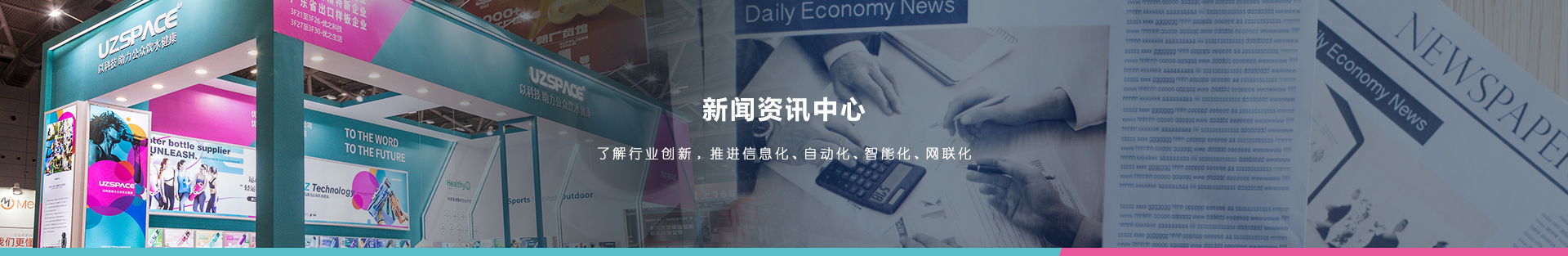 資訊欄目banner